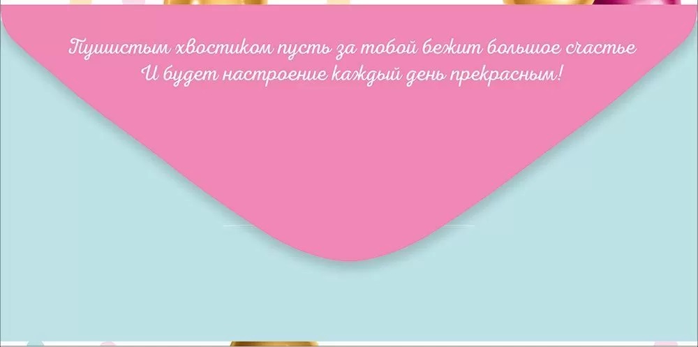 Конверт для денег, С Днем Рождения! (кошечка в колпачке), 10 шт.