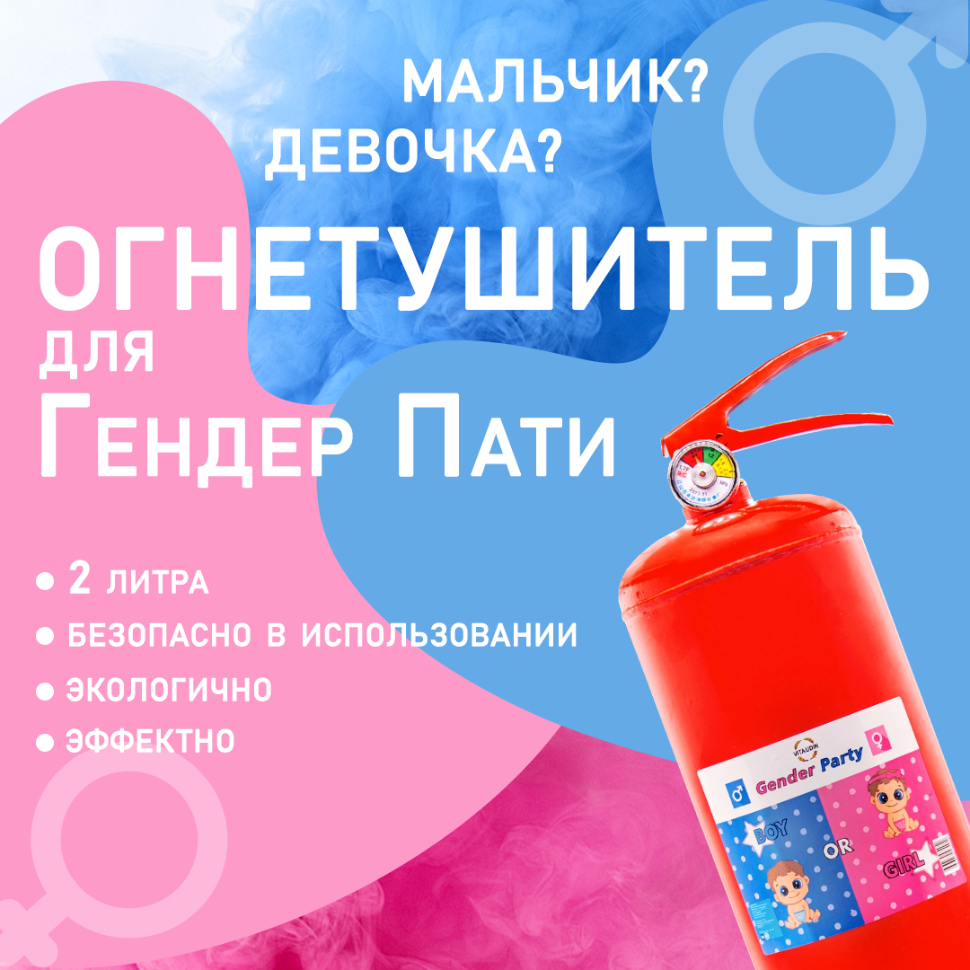 Огнетушитель с Краской Холи, Гендер Пати, Голубой, 2 л. 