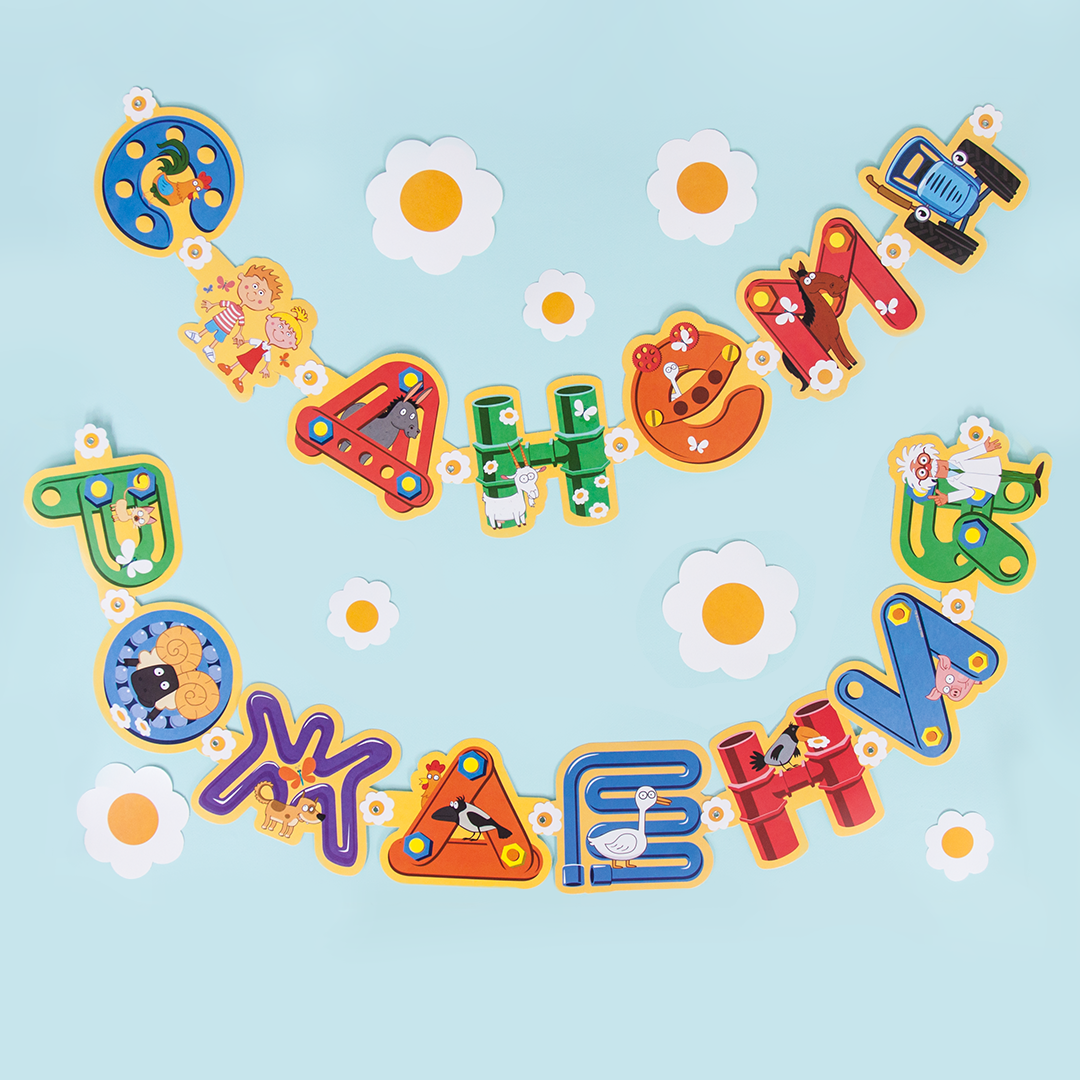 Гирлянда Синий трактор, С Днем Рождения!, 250 см, 1 упак.