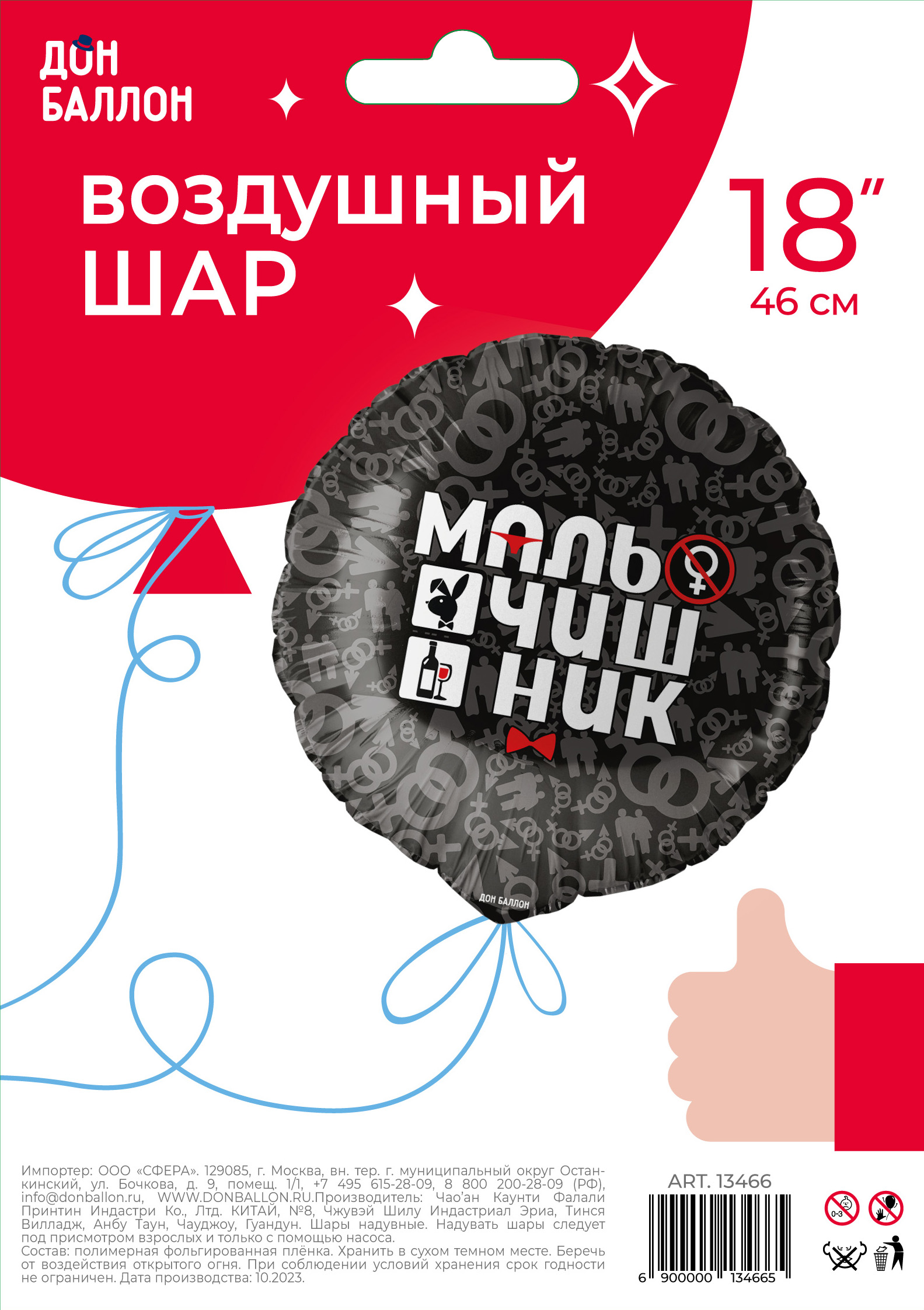 Шар (18''/46 см) Круг, Мальчишник, Черный, 1 шт. в уп.