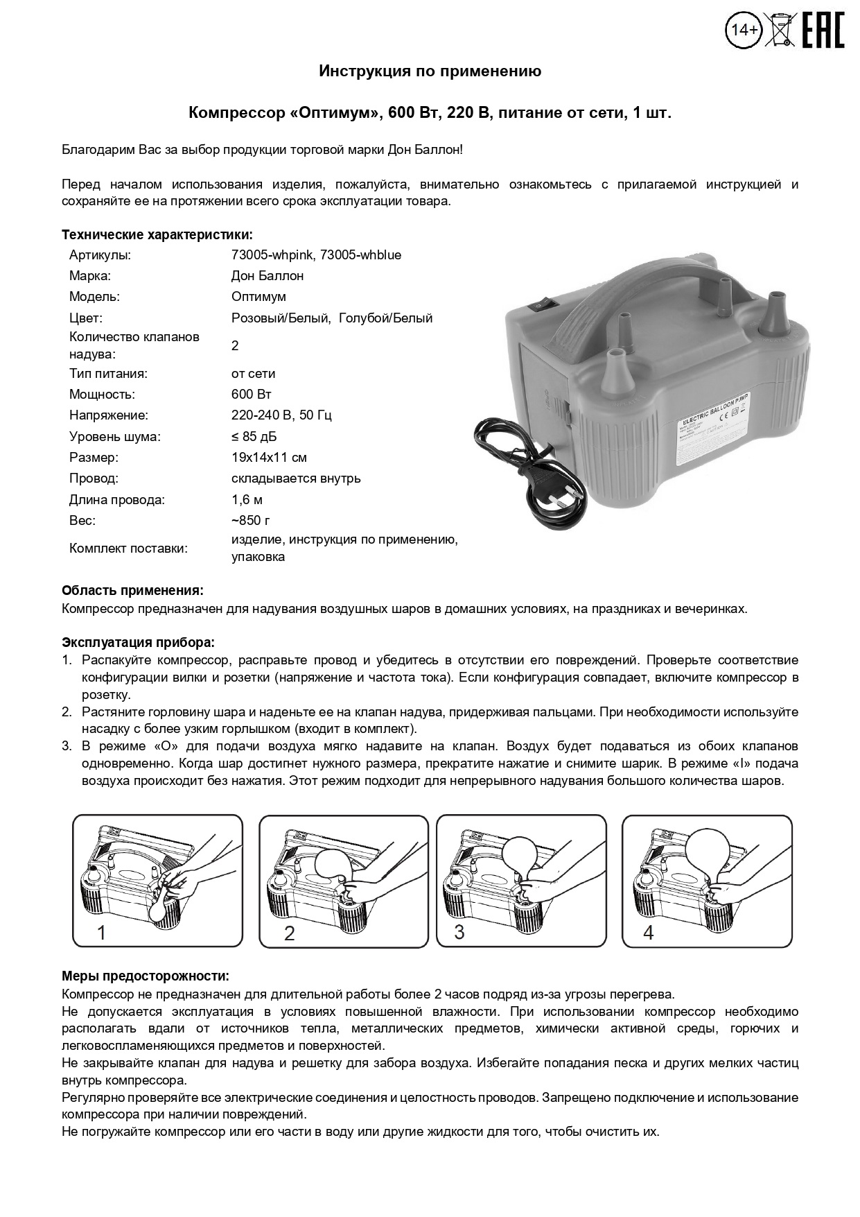 Компрессор, Оптимум, Розовый/Белый, 600 ватт, 1 шт.