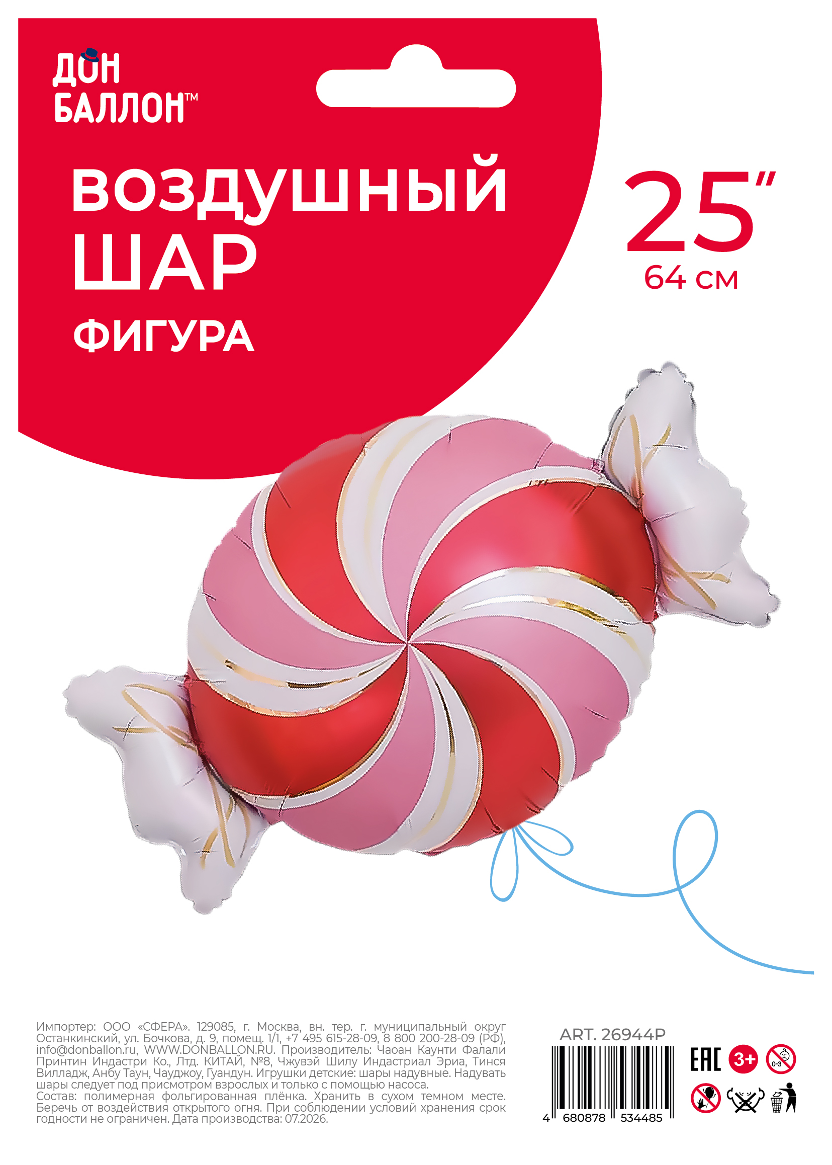 Шар (25''/64 см) Фигура, Конфета, Золотые полоски, Розовый/Красный, 1 шт. в уп.