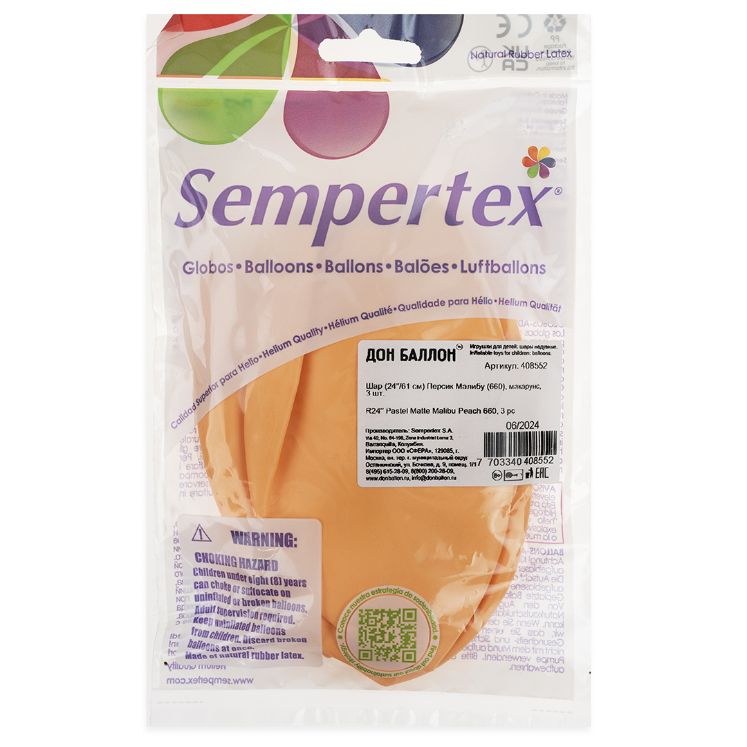 Шар (24''/61 см), Персик Малибу (660), макарунс, 3 шт.