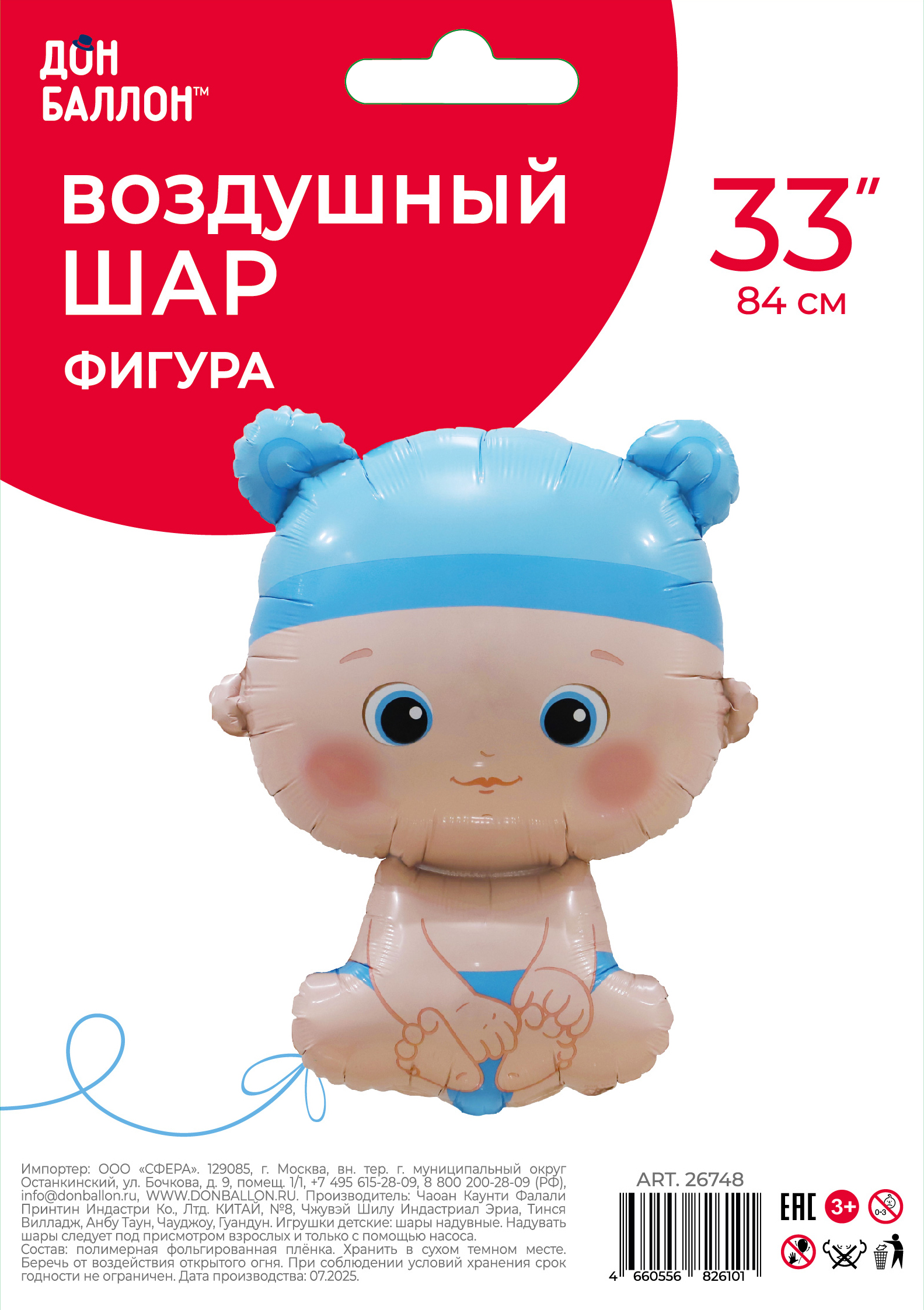 Шар (33''/84 см) Фигура, Малыш Мальчик, 1 шт. в уп.