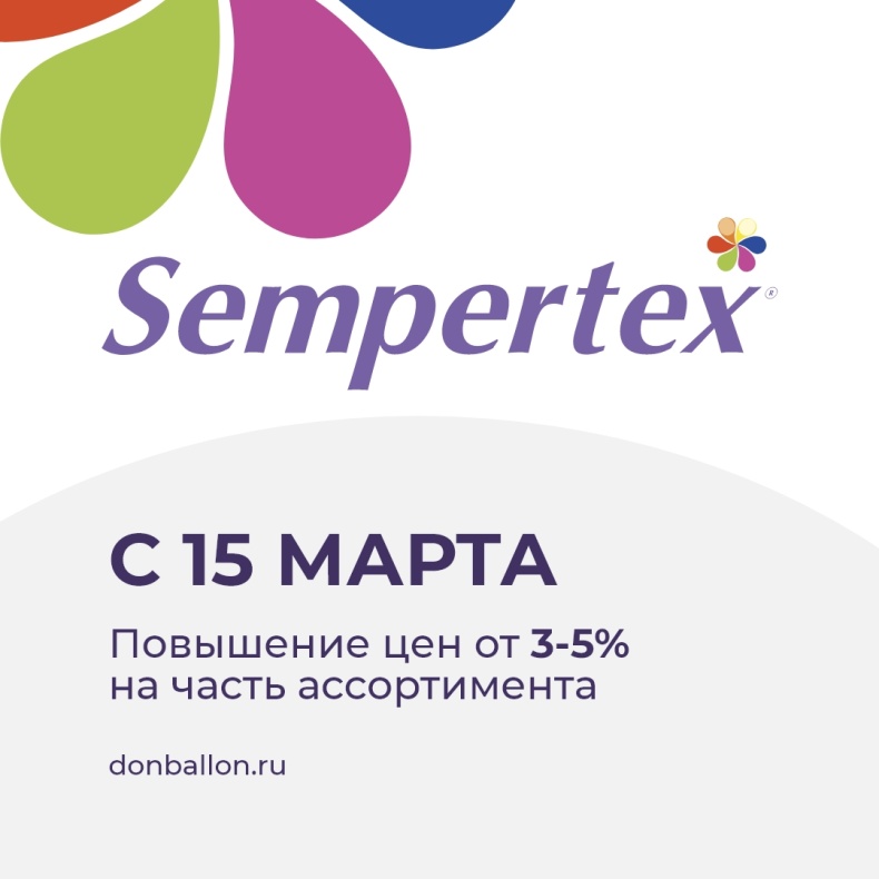 Повышение цен на Sempertex c 15 марта