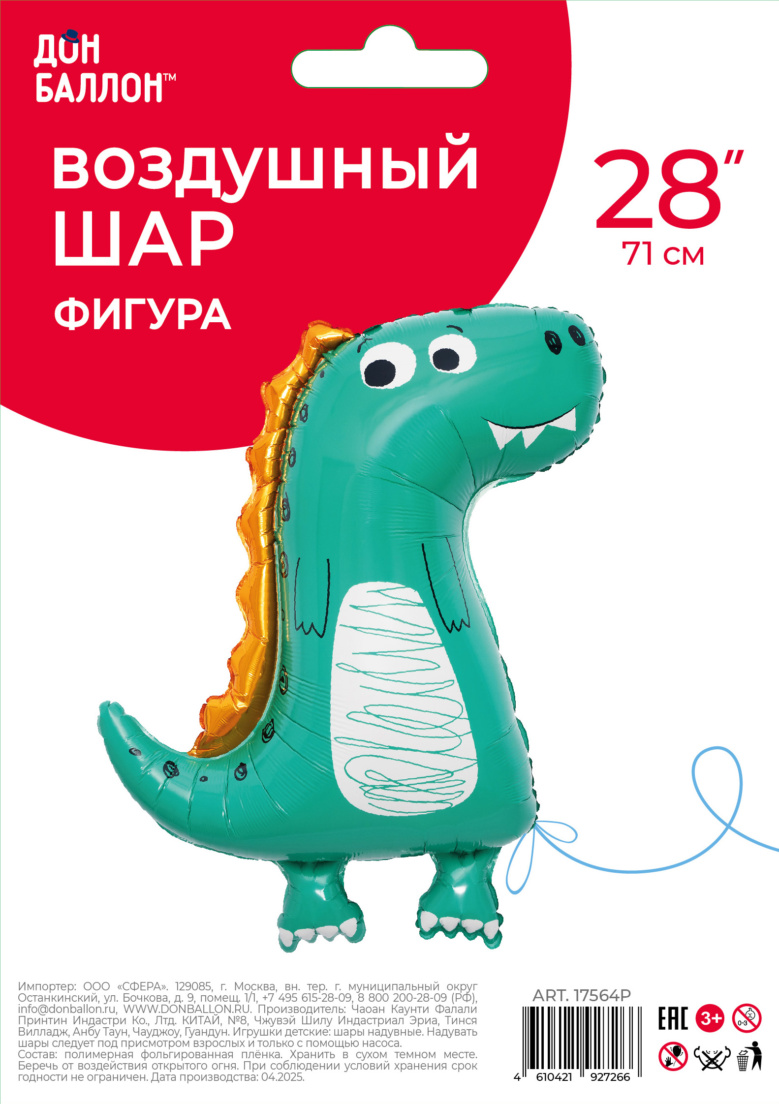 Шар (28''/71 см) Фигура, Динозаврик, Зеленый, 1 шт. в уп.