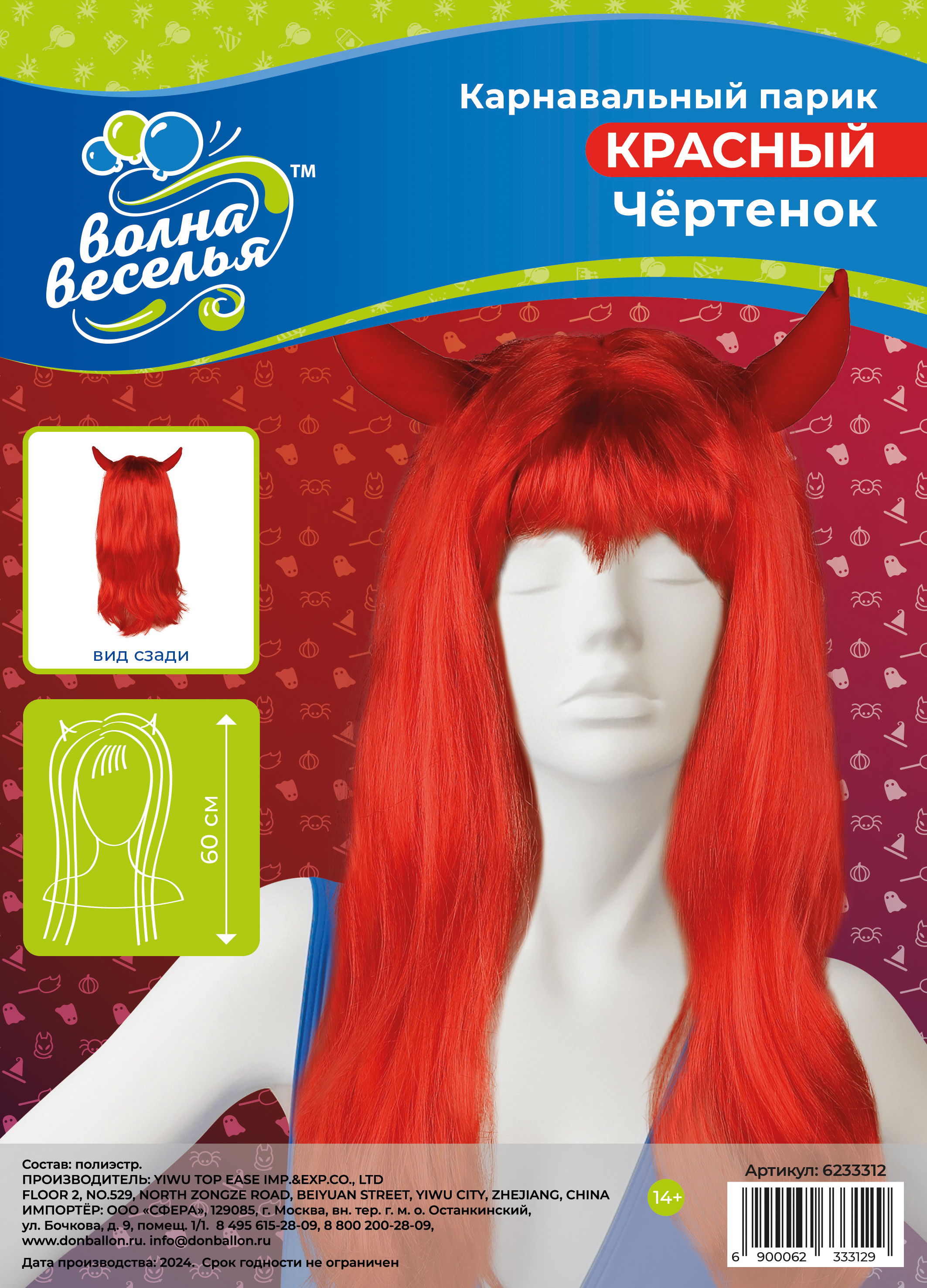 Парик карнавальный, 160 гр, Чертенок, Красный, 1 шт. в упак. 