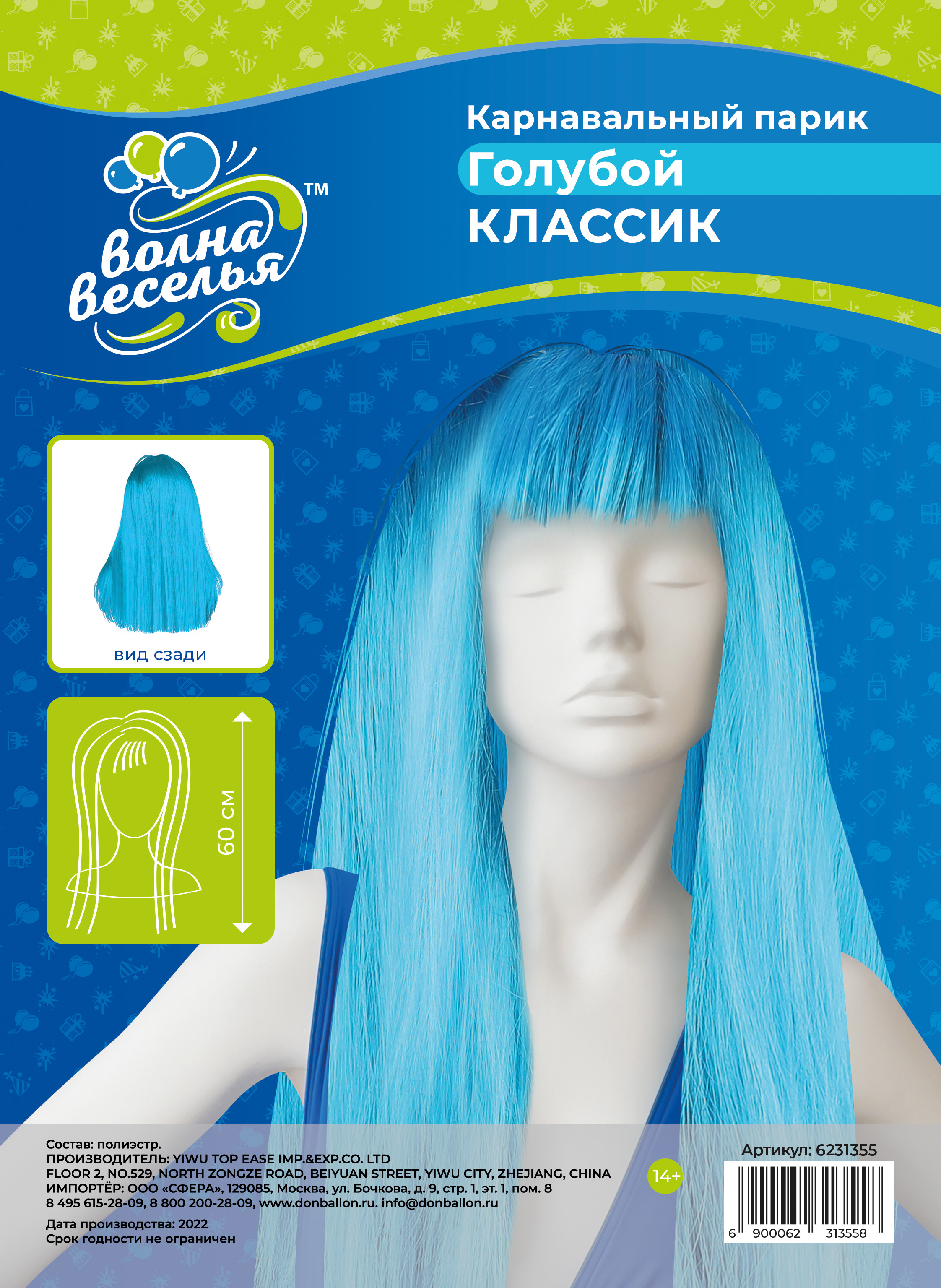 Парик карнавальный, 160 гр, Классик, Голубой, 1 шт. в упак. 