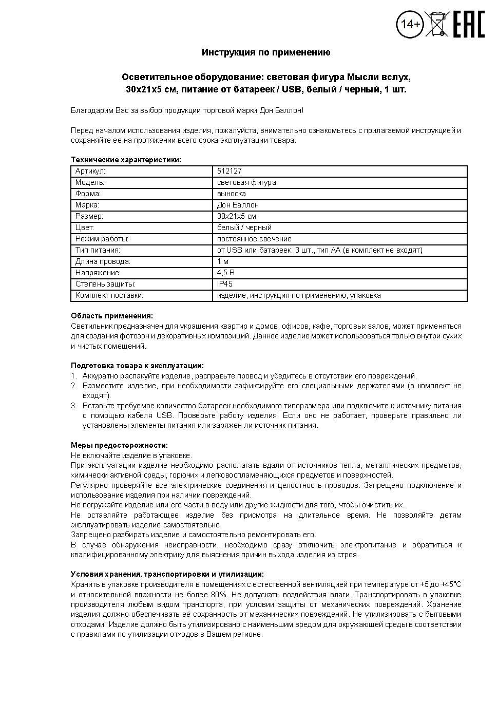 Светильник Мысли вслух, 21*5*30 см. Белый/Черный, 1 шт.