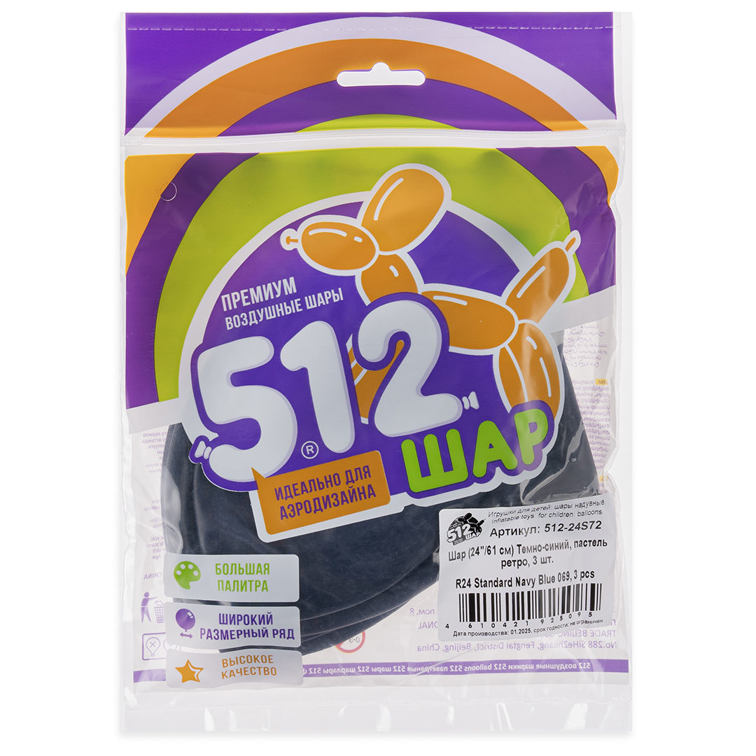 Шар (24''/61 см), Темно-синий, пастель ретро, 3 шт.