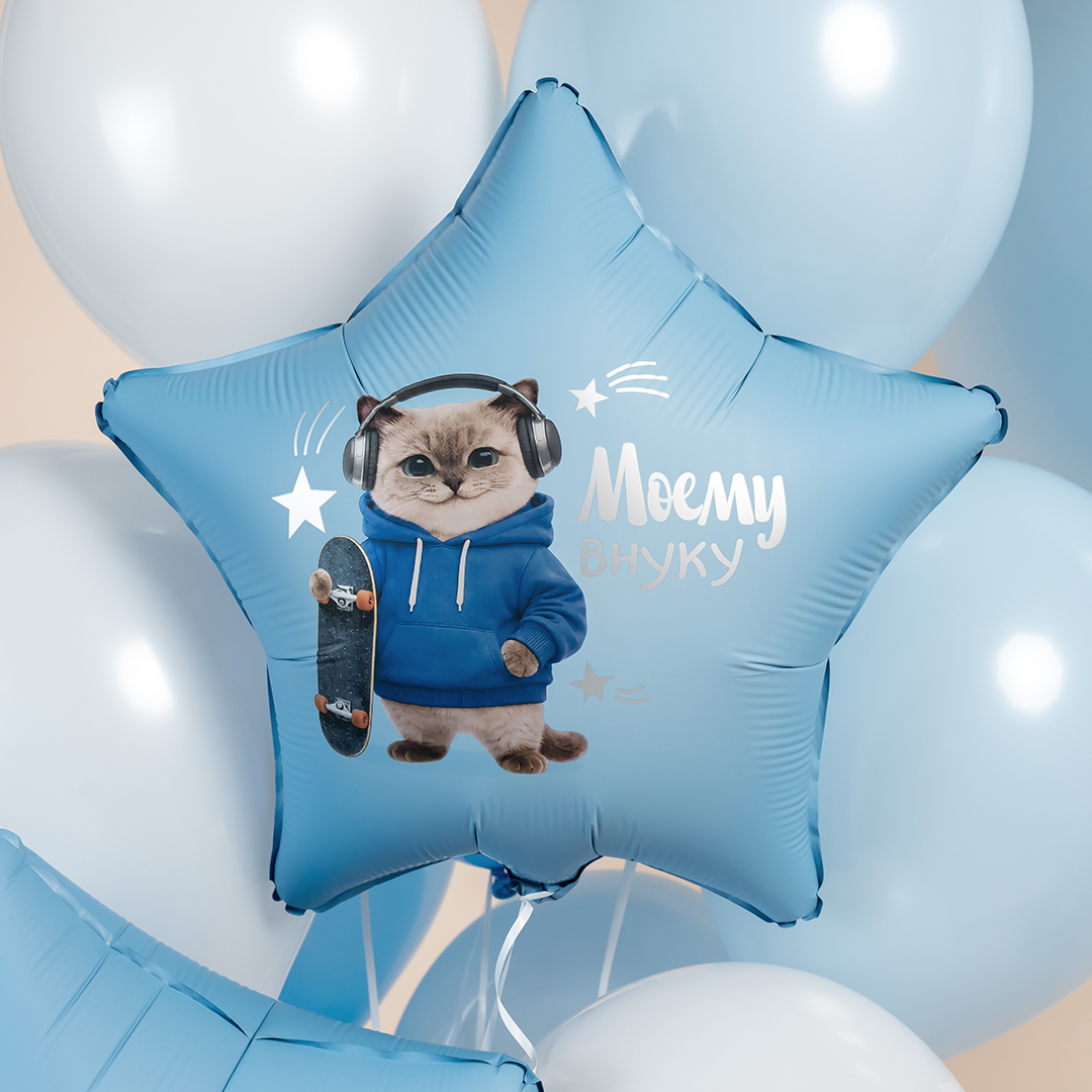 Шар (19''/48 см) Звезда, Моему Внуку (котик), Сатин, 1 шт. в уп.