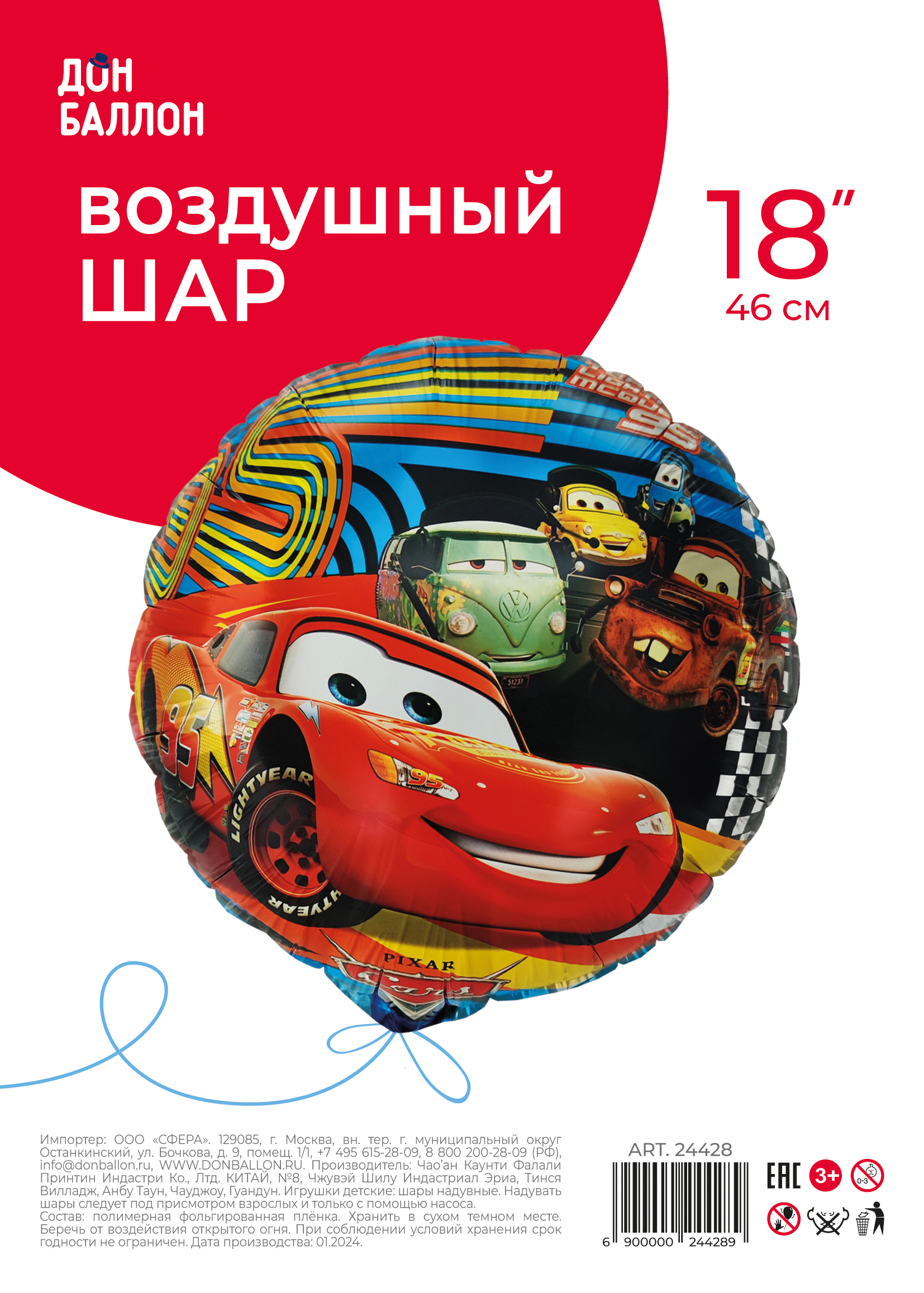 Шар (18''/46 см) Круг, Гоночные машинки, 1 шт. в уп.