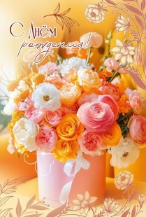 Открытка, С Днем Рождения! (яркие цветы), с блестками, 12,2*18,2 см, 10 шт.