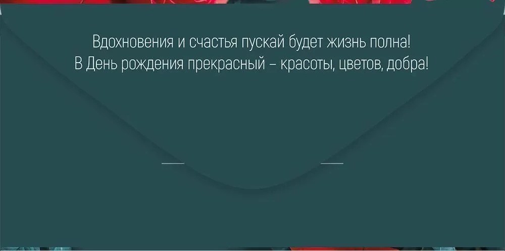 Конверт для денег, С Днем Рождения! (красные розы), 10 шт.