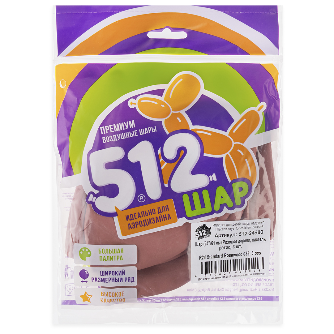 Шар (24''/61 см), Розовое дерево, пастель ретро, 3 шт.