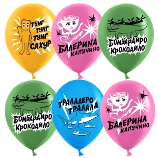 Шар (12''/30 см) Крокодило Бомбардиро, Ассорти, пастель, 2 ст, 25 шт.