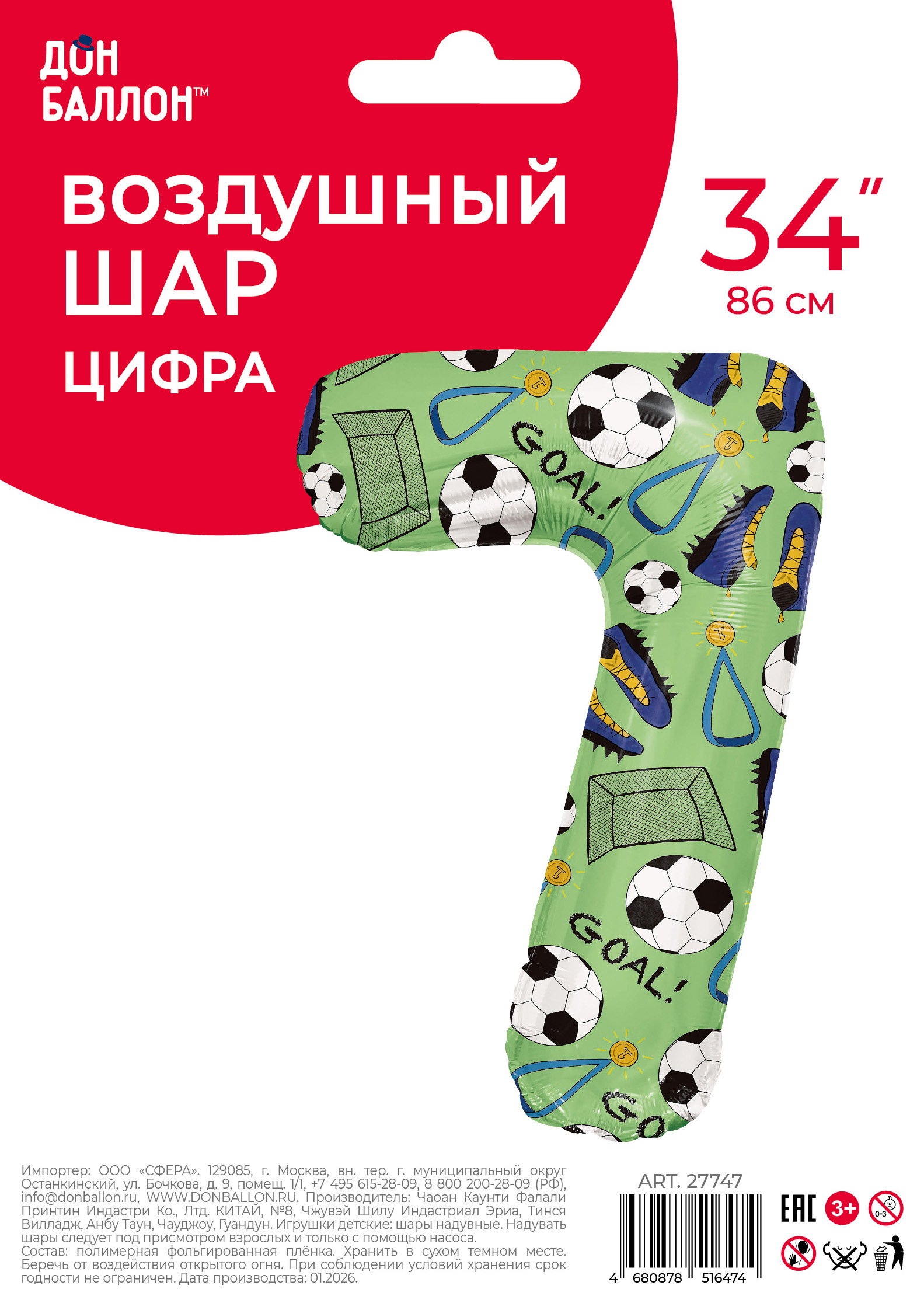 Шар (34''/86 см) Цифра, 7 Футбол, 1 шт. в уп.