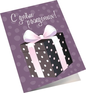 Мини - открытка, С Днем Рождения! (подарок), 6,5*8 см, 10 шт.