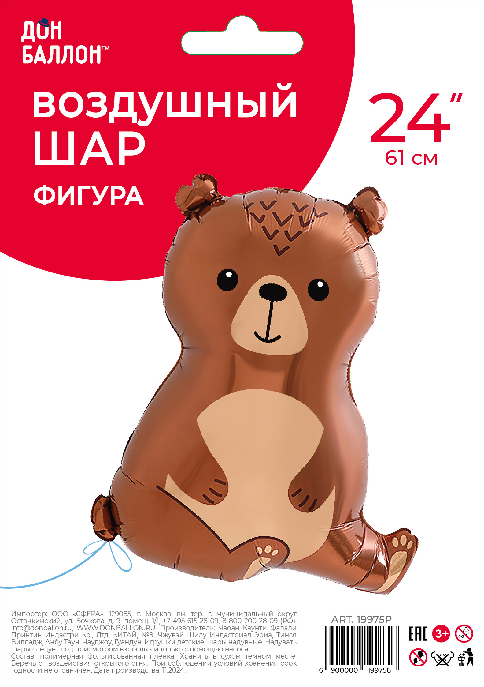 Шар (24''/61 см) Фигура, Лесной Медведь, 1 шт. в уп.