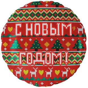 Шар (18''/46 см) Круг, С Новым Годом! (новогодний орнамент), Красный, 1 шт. в уп.