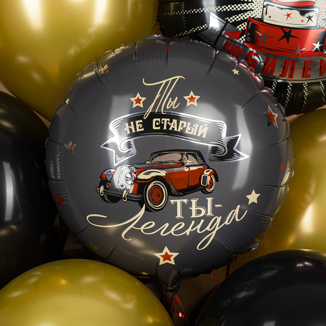 Шар (18''/46 см) Круг, Ты Легенда, 1 шт. в уп.