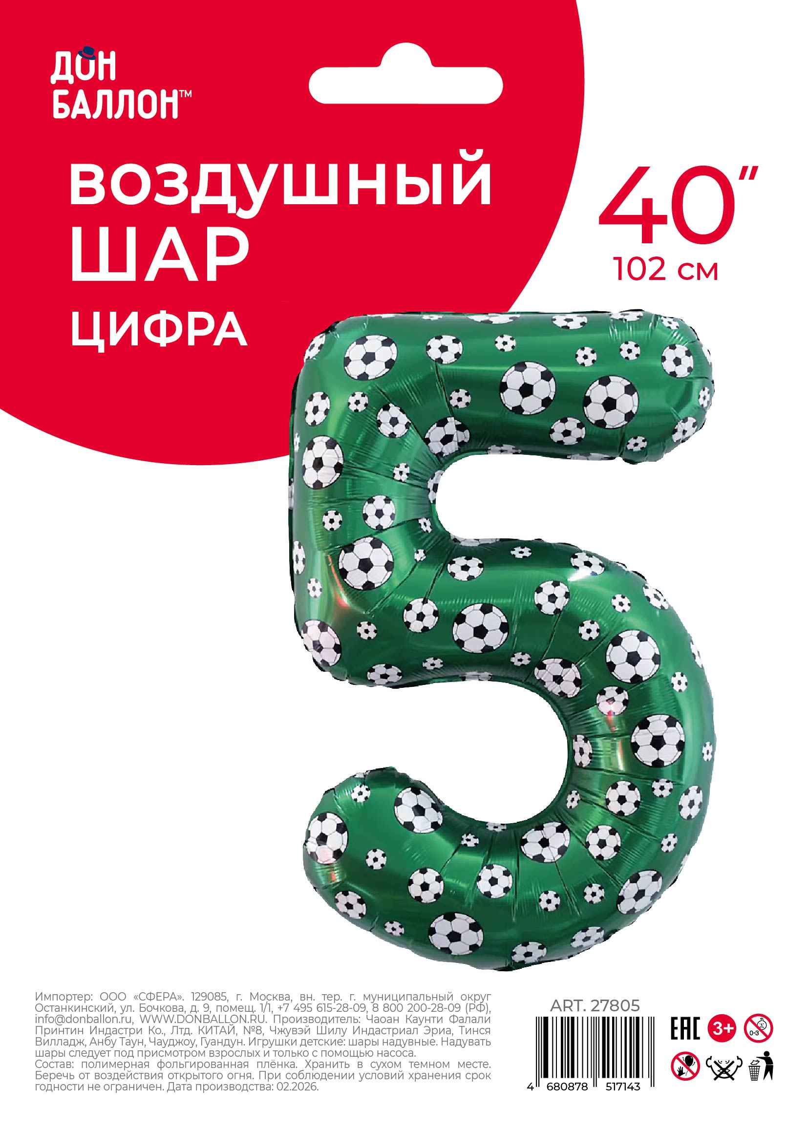 Шар (40''/102 см) Цифра, 5 Футбольные мячи, 1 шт. в уп.