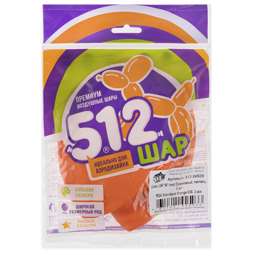 Шар (24''/61 см), Оранжевый, пастель, 3 шт.