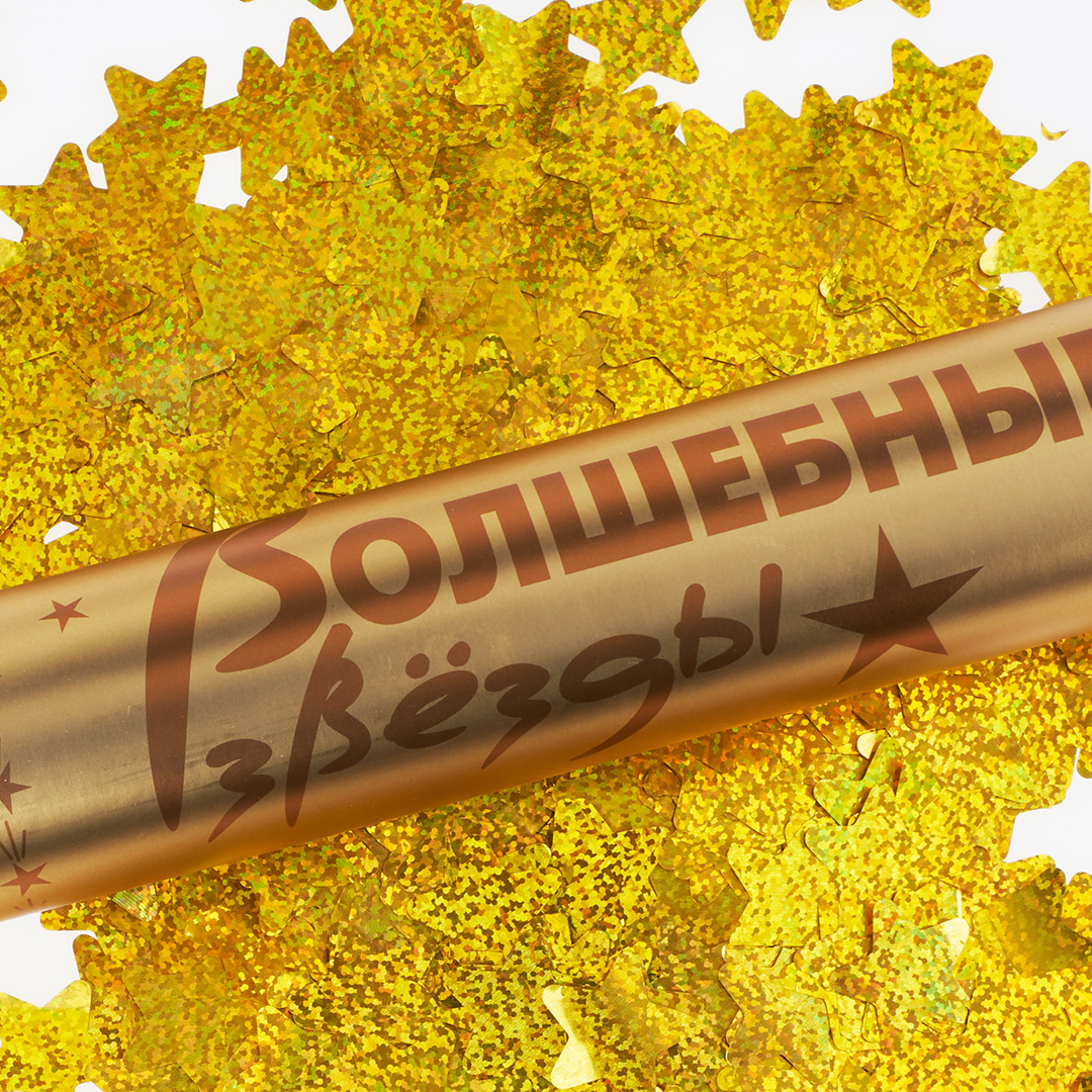 Пневмохлопушка (12/30 см), Звезды фольга, Золото, Голография, 1 шт.