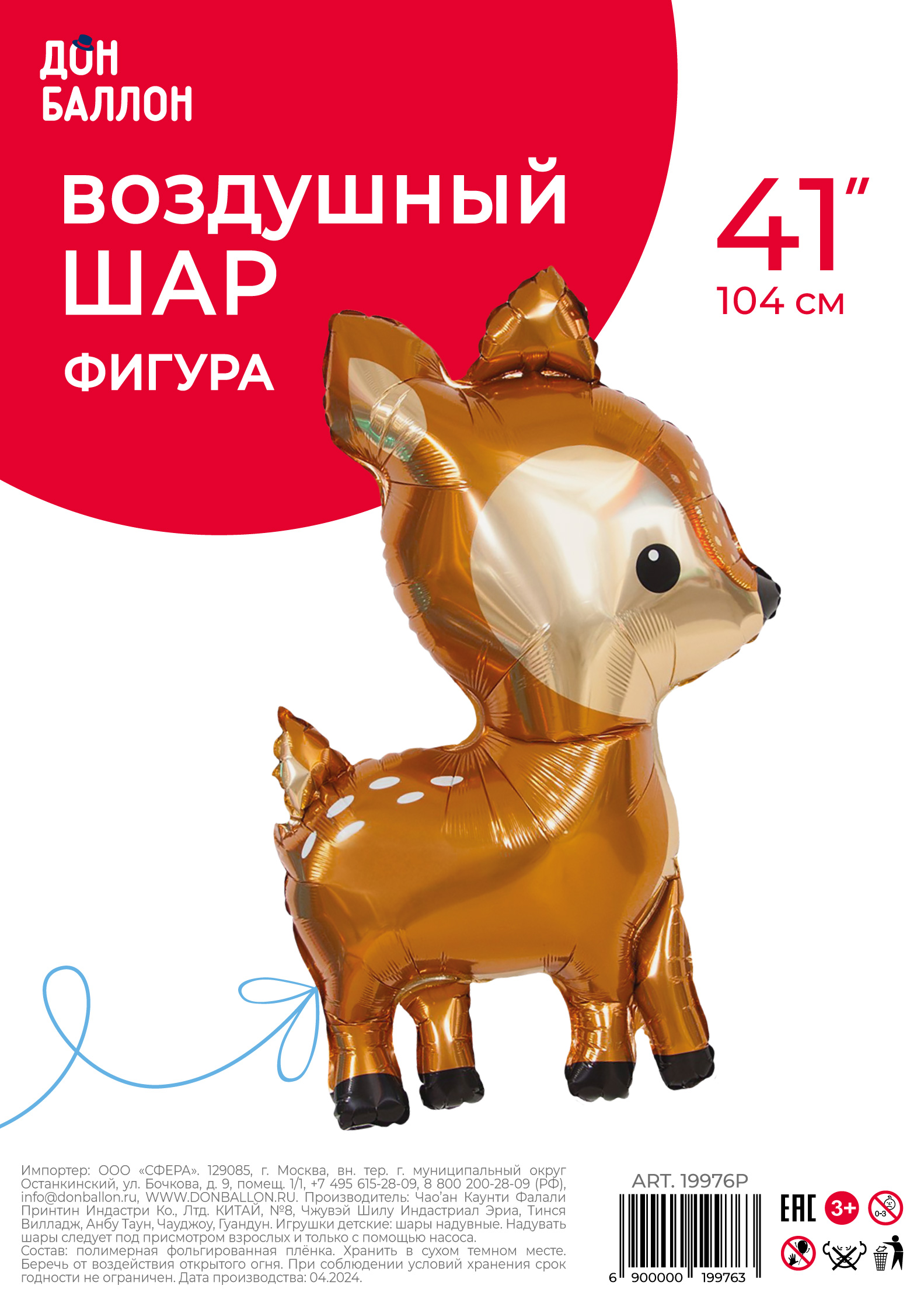 Шар (41''/104 см) Фигура, Лесной Олень, 1 шт. в уп.