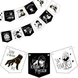 Гирлянда Флажки, Мрачная стори, 300 см, 1 упак.