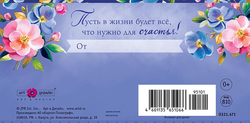 Конверты для денег, Поздравляю! (яркие цветы), 10 шт.