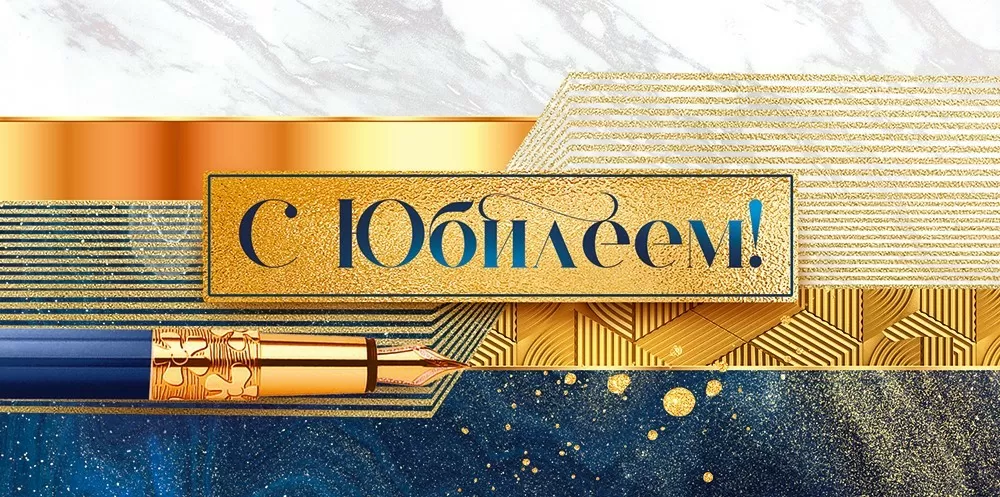 Конверты для денег, С Юбилеем! (ручка-перо), 10 шт.