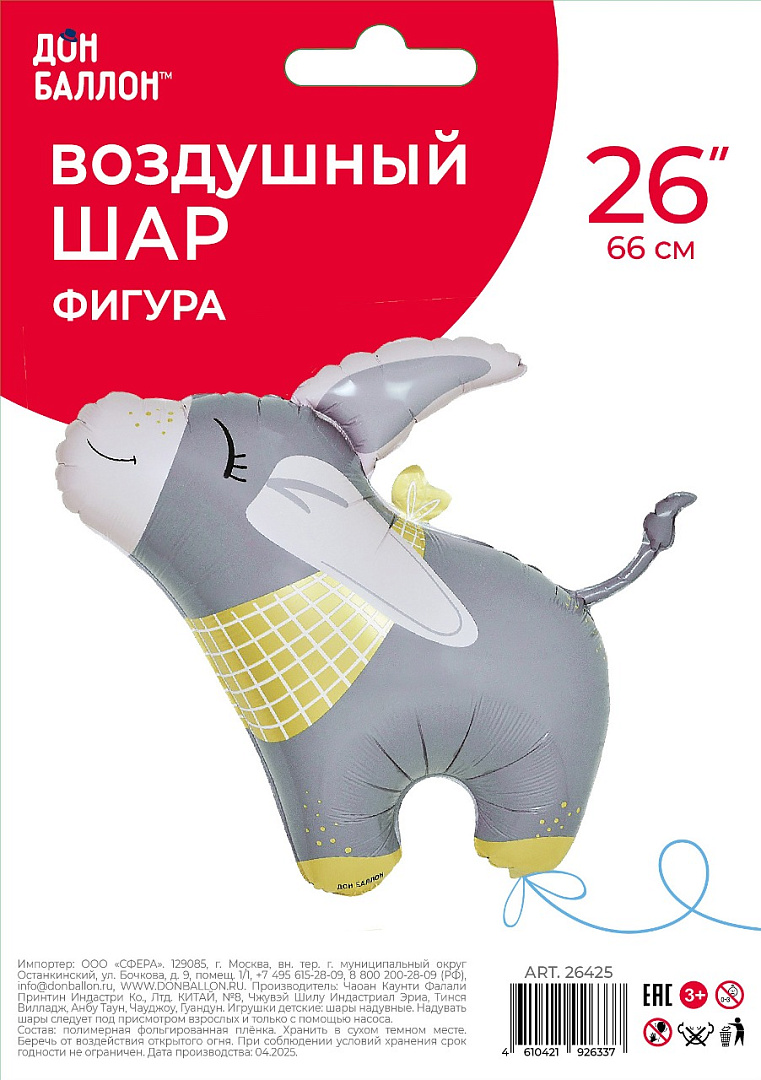 Шар (26''/66 см) Фигура, Милый Ослик, 1 шт. в уп.