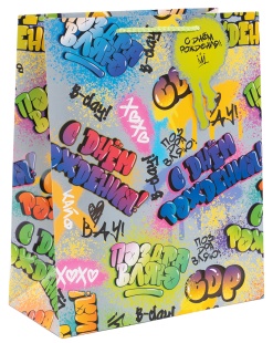 Пакет подарочный, 210гр, С Днем Рождения! (граффити), 23*18*10 см, 1 шт.