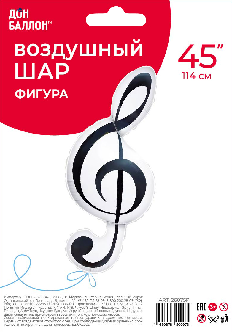 Шар (45''/114 см) Фигура, Скрипичный ключ, 1 шт. в уп.