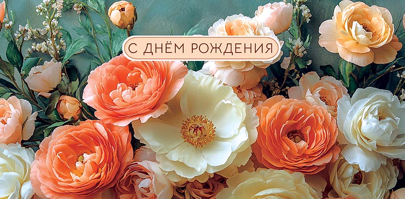 Конверты для денег, С Днем Рождения (роскошные цветы), 10 шт.