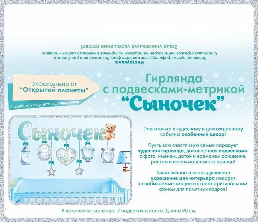 Гирлянда Сыночек! (милый мишка), 99,8 см, 1 шт.