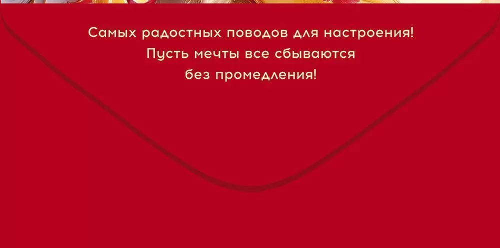 Конверты для денег, С Днем Рождения! (яркие цветы), 10 шт.