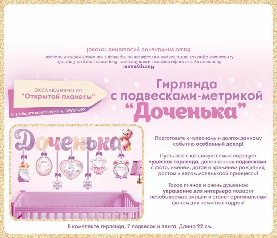 Гирлянда Доченька! (милый мишка), 92 см, 1 шт.