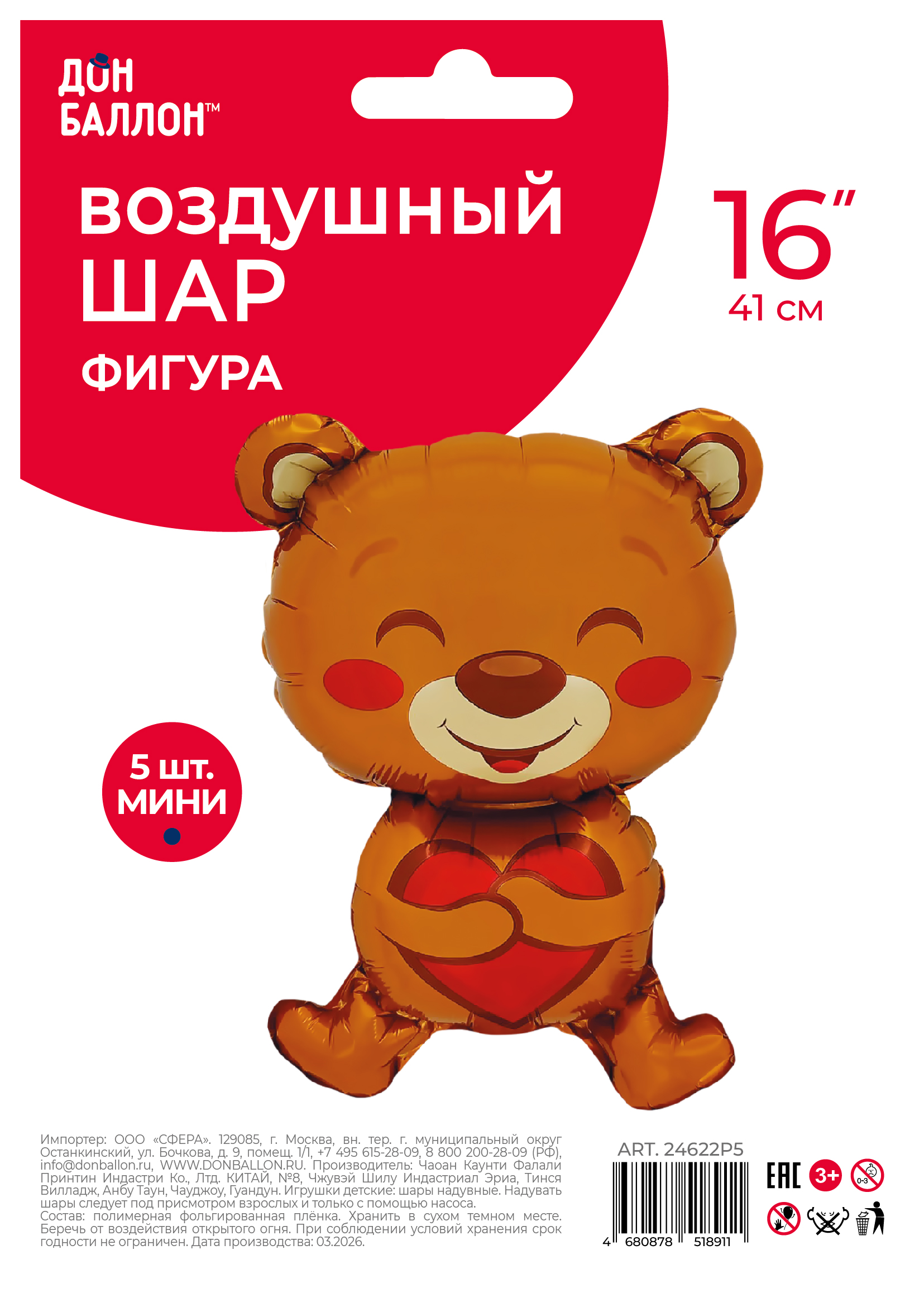 Шар с клапаном (16''/41 см) Мини-фигура, Медвежонок с сердцем, 5 шт. в уп.