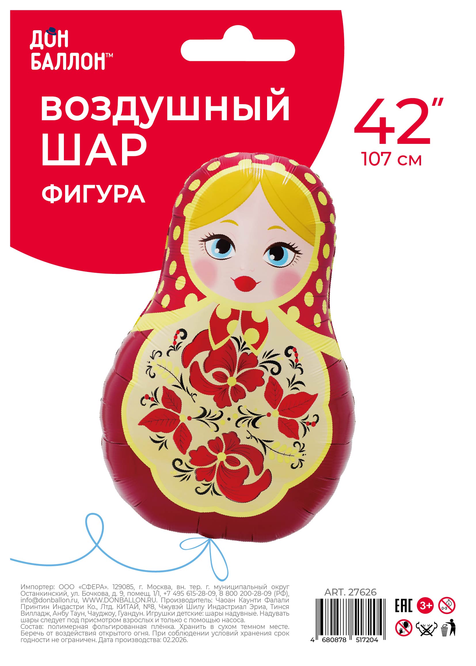 Шар (42''/107 см) Фигура, Матрешка, 1 шт. в уп.