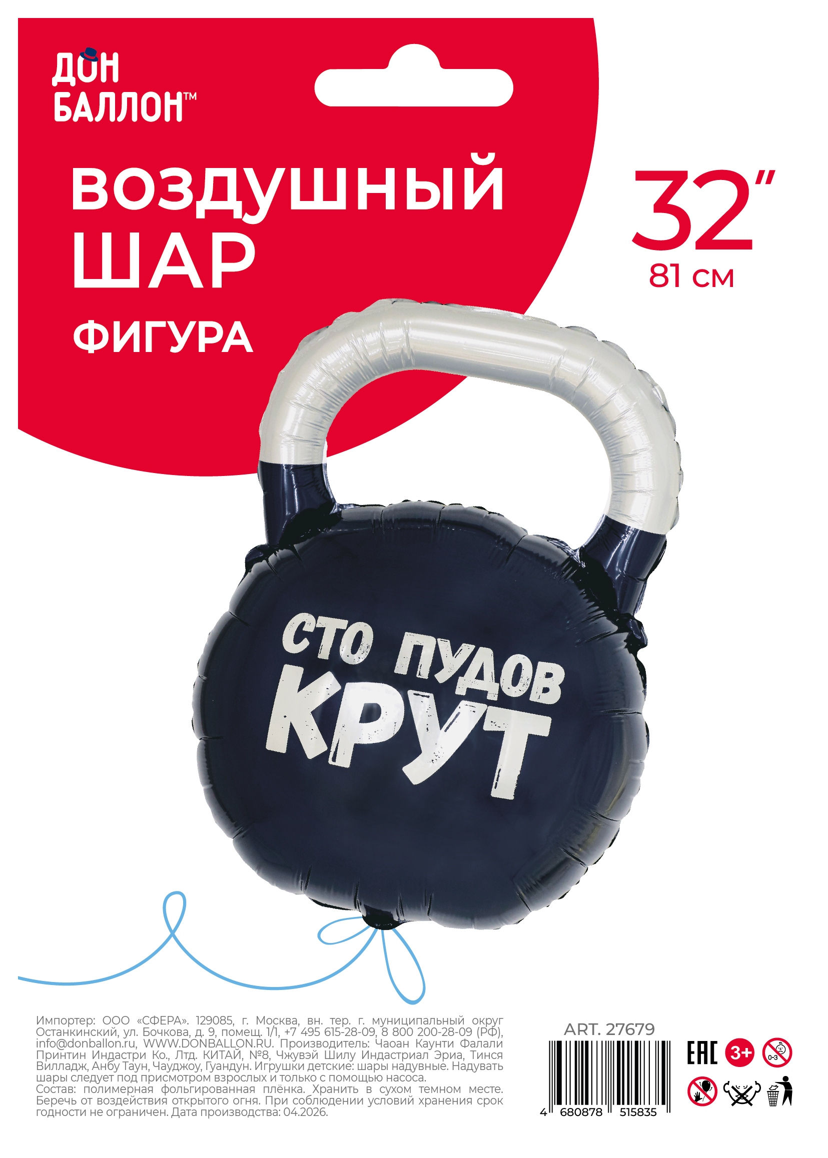 Шар (32''/81 см) Фигура, Гиря, Сто Пудов, 1 шт. в уп.