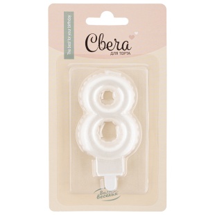 Свеча Цифра, 8 Воздушный шарик, Жемчужный, Перламутр, 5*7 + 1 см, 1 шт.