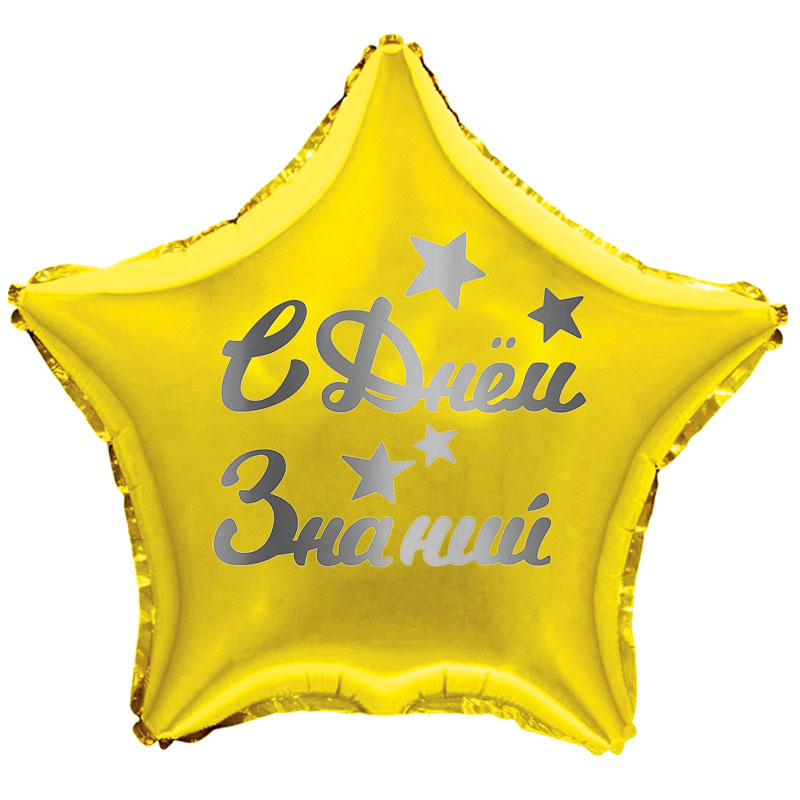 Наклейка С Днем Знаний!, 10,5*22 см, Серебро, 1 шт.